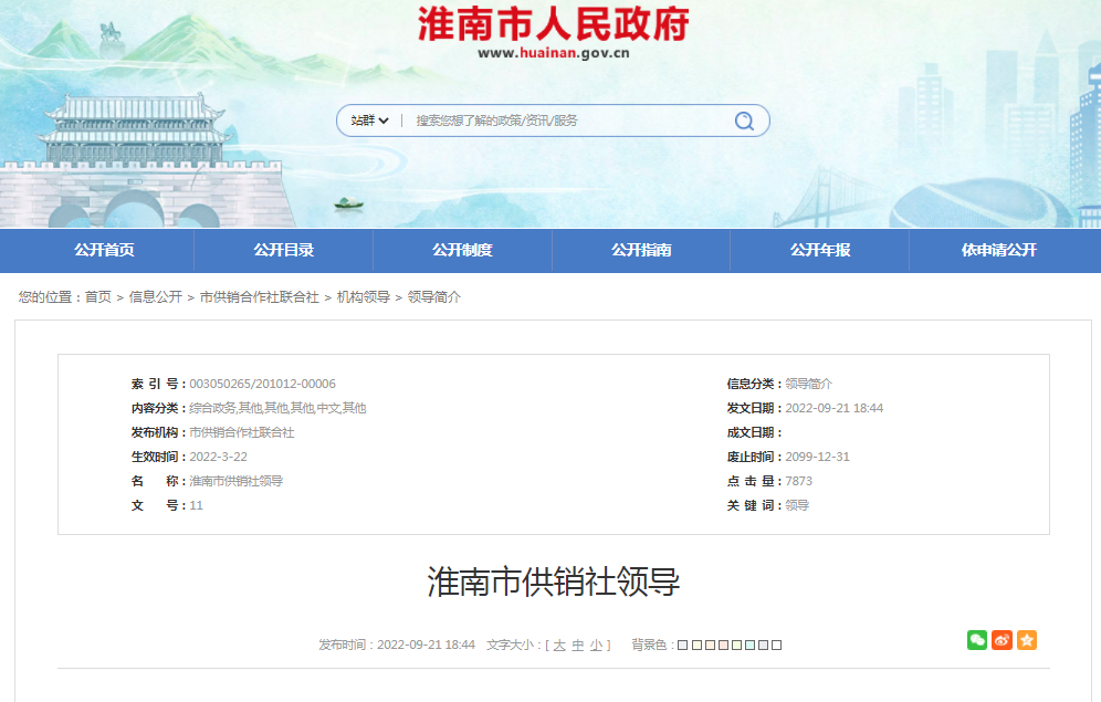 淮南市供销社领导