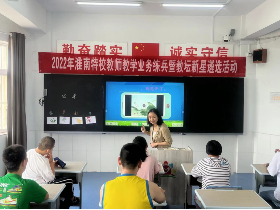 淮南市特殊教育学校开展教学业务大练兵暨教坛新星遴选活动