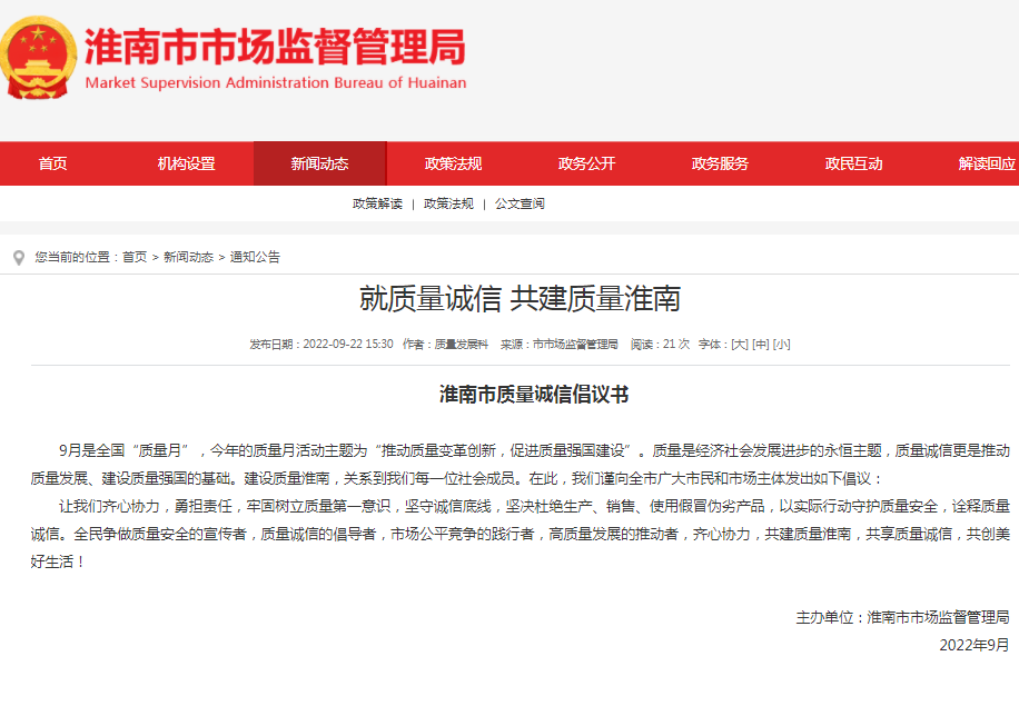 淮南市质量诚信倡议书