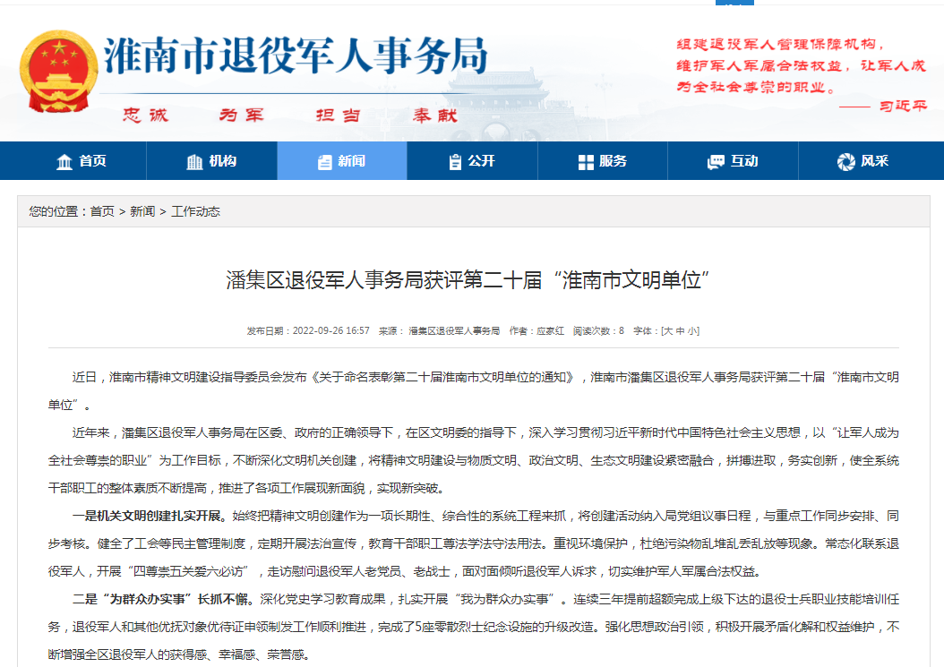 淮南市潘集区退役军人事务局获评第二十届“淮南市文明单位”