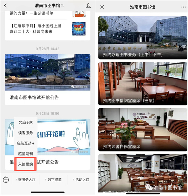 淮南市图书馆预约入馆公告