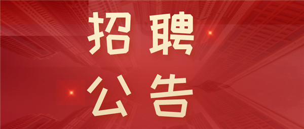 淮南市自然资源和规划局田家庵分局工作人员招聘公告