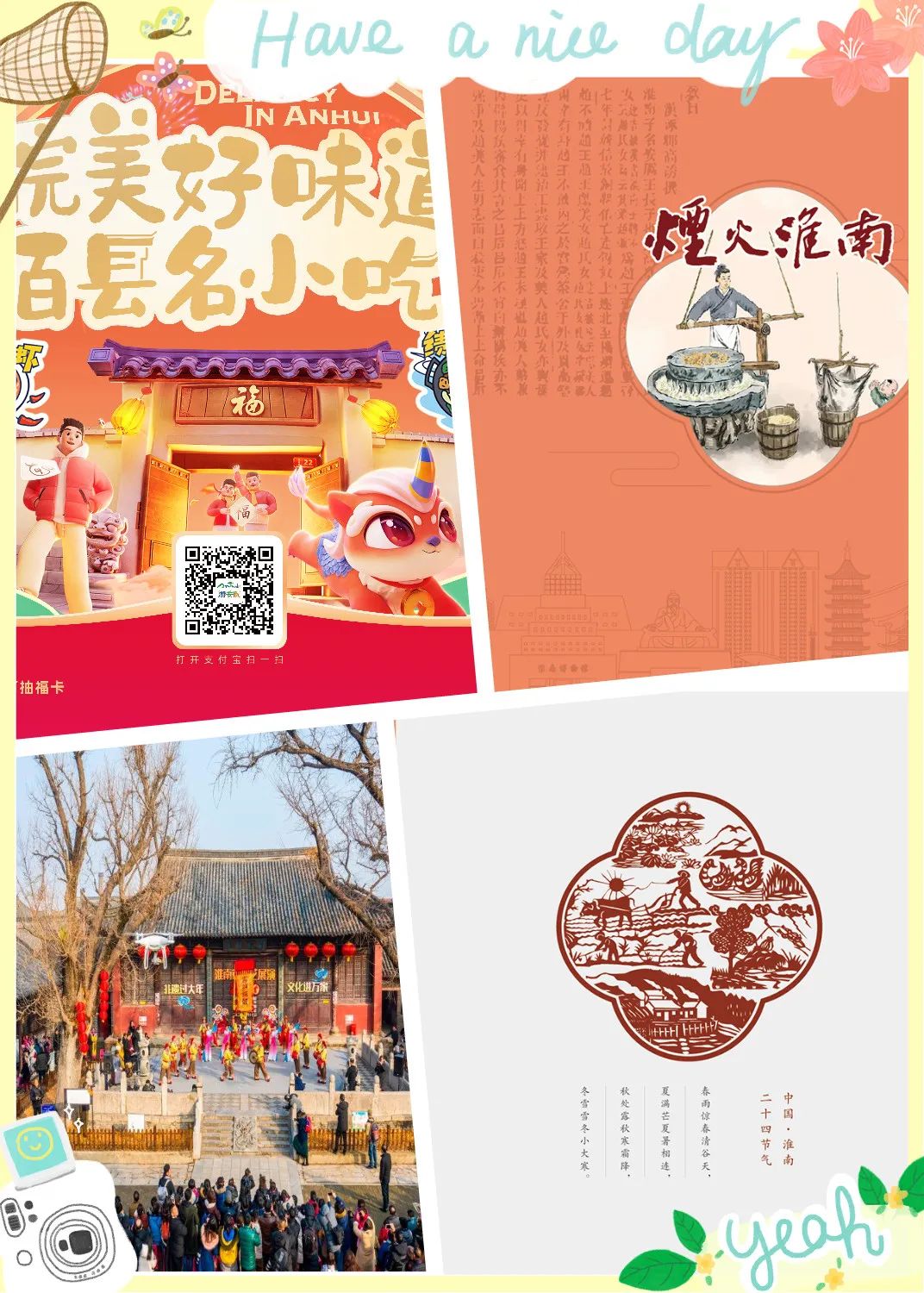手持美食旅游护照，开启淮南美食之旅！