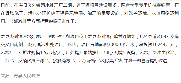 淮南寿县一扩建工程项目正在施工，总投资约10244万元