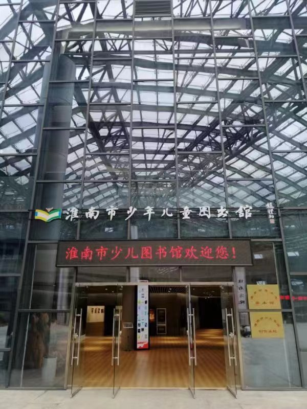 淮南市少儿图书馆读者须知