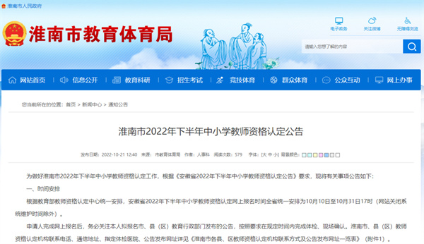 淮南市2022年下半年中小学教师资格认定公告