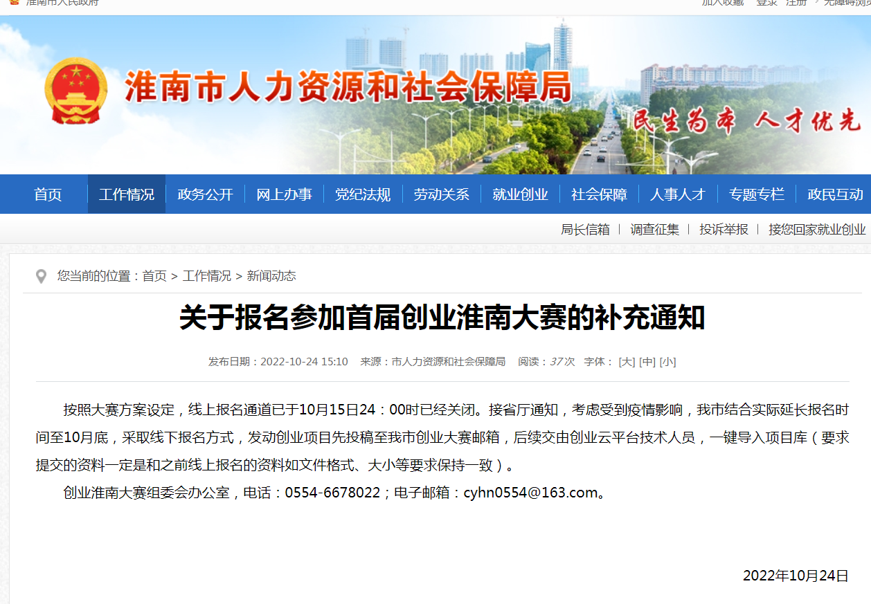 淮南人社局关于报名参加首届创业淮南大赛的补充通知