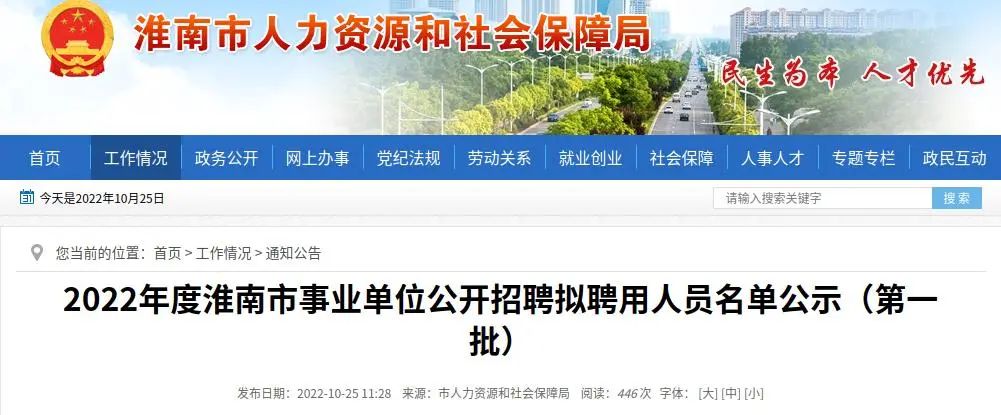 2022年度淮南市事业单位公开招聘 拟聘用人员名单公示（第一批）