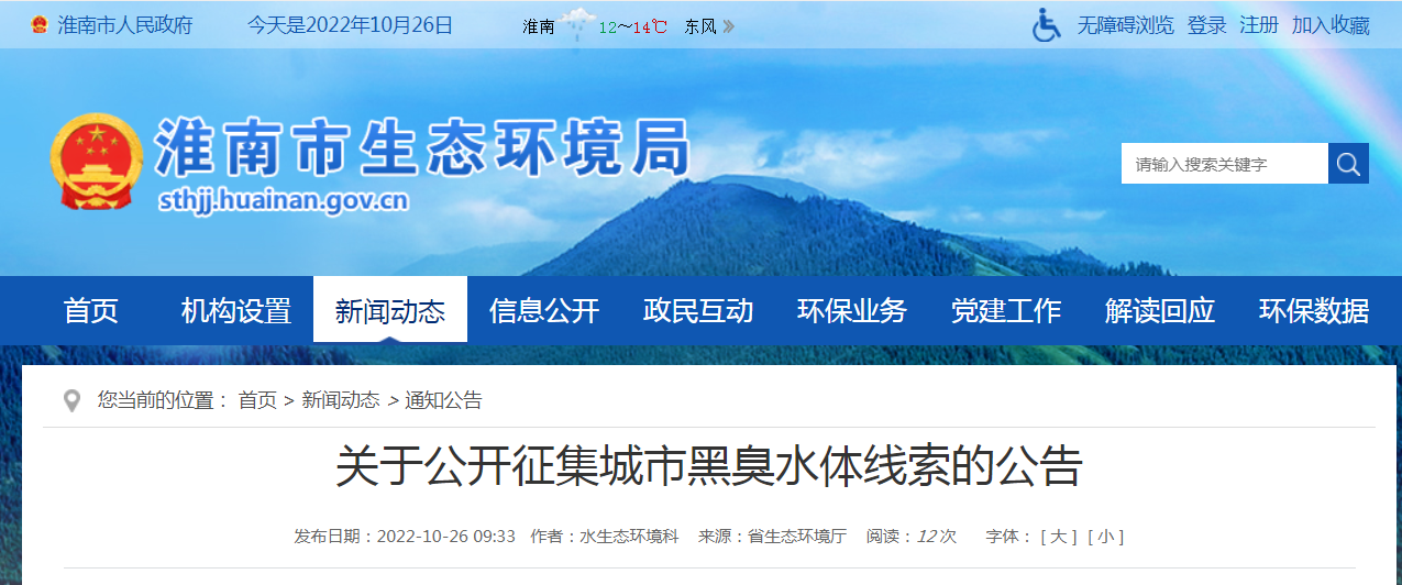 关于公开征集城市黑臭水体线索的公告