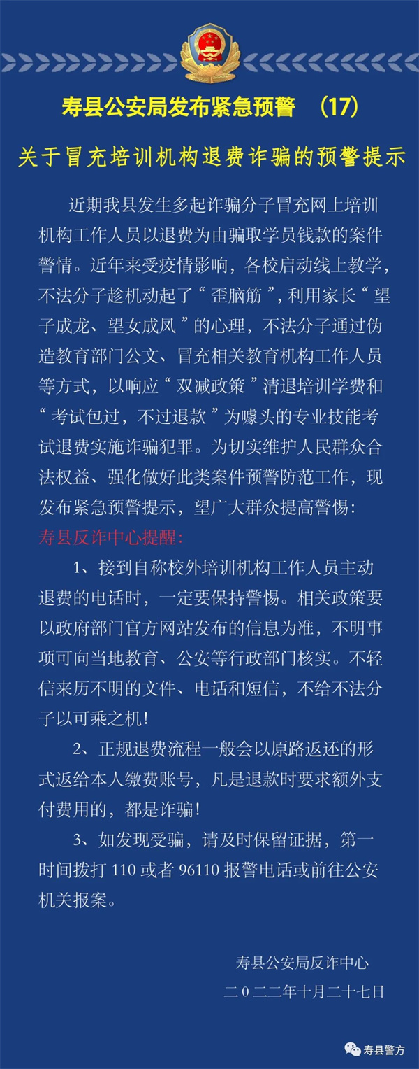 淮南寿县公安发布 紧急预警！