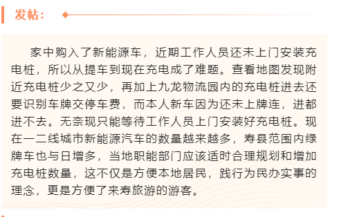 淮南寿县新能源车充电难，网友建议合理规划和增加充电桩数量