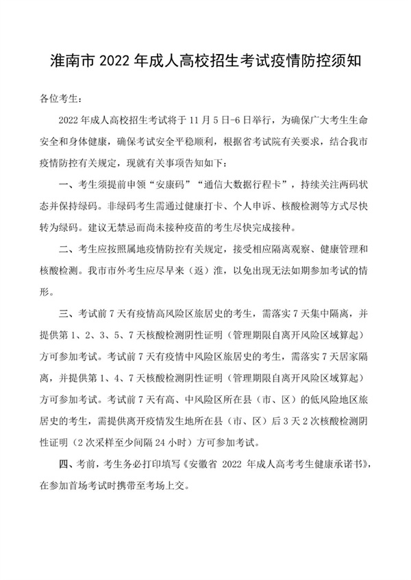 淮南市教体局最新发布！
