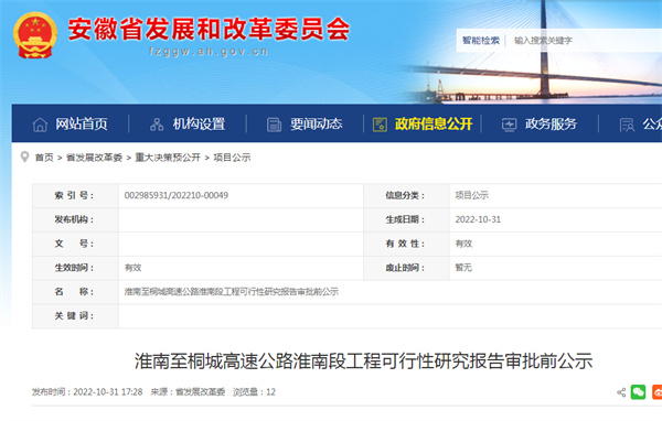 正在公示！淮南拟新增一条高速公路