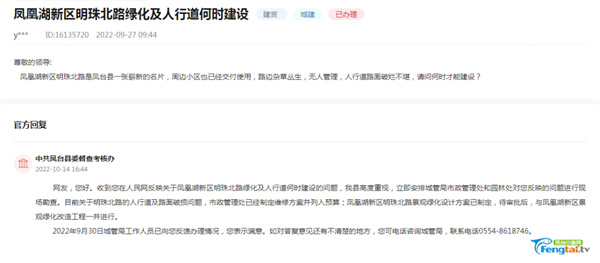 最新！事关淮南凤台凤凰湖新区明珠北路绿化及人行道何时建设