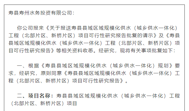 淮南寿县投资约22亿建水厂，日供水30万吨十余个乡镇用水不再难！