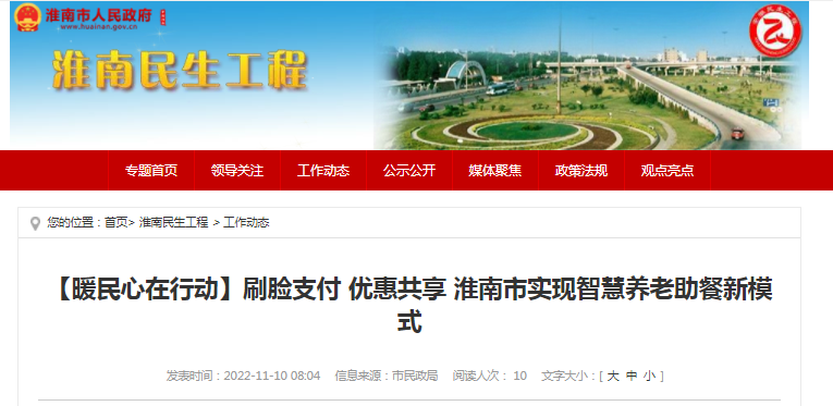 【暖民心在行动】刷脸支付 优惠共享 淮南市实现智慧养老助餐新模式