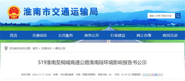 正在公示！淮南这条高速公路传来最新消息