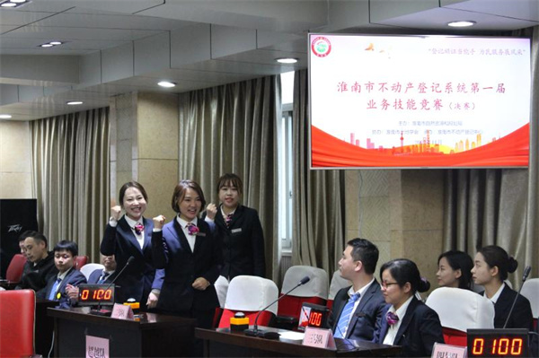 淮南市首届不动产登记业务技能竞赛成功举办