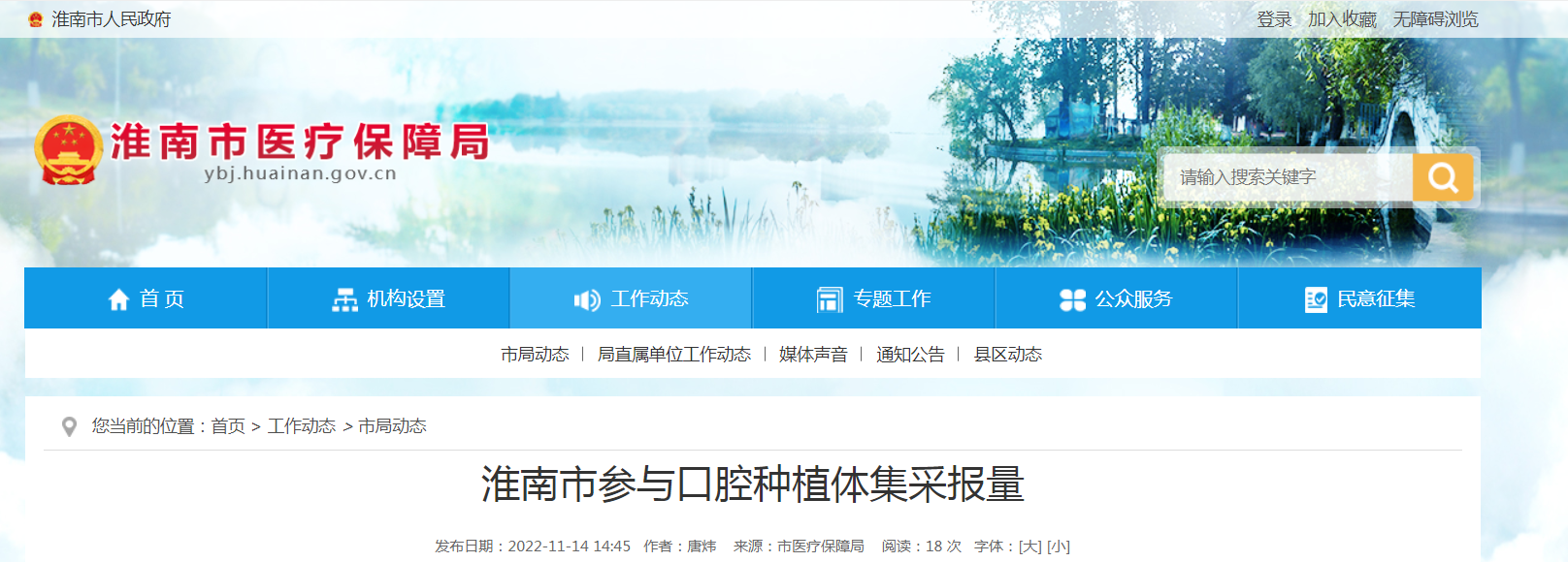 淮南市参与口腔种植体集采报量