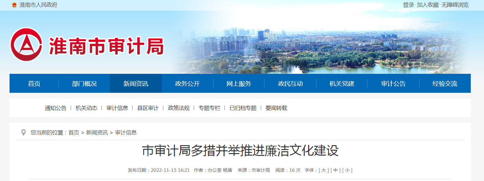 淮南市审计局多措并举推进廉洁文化建设