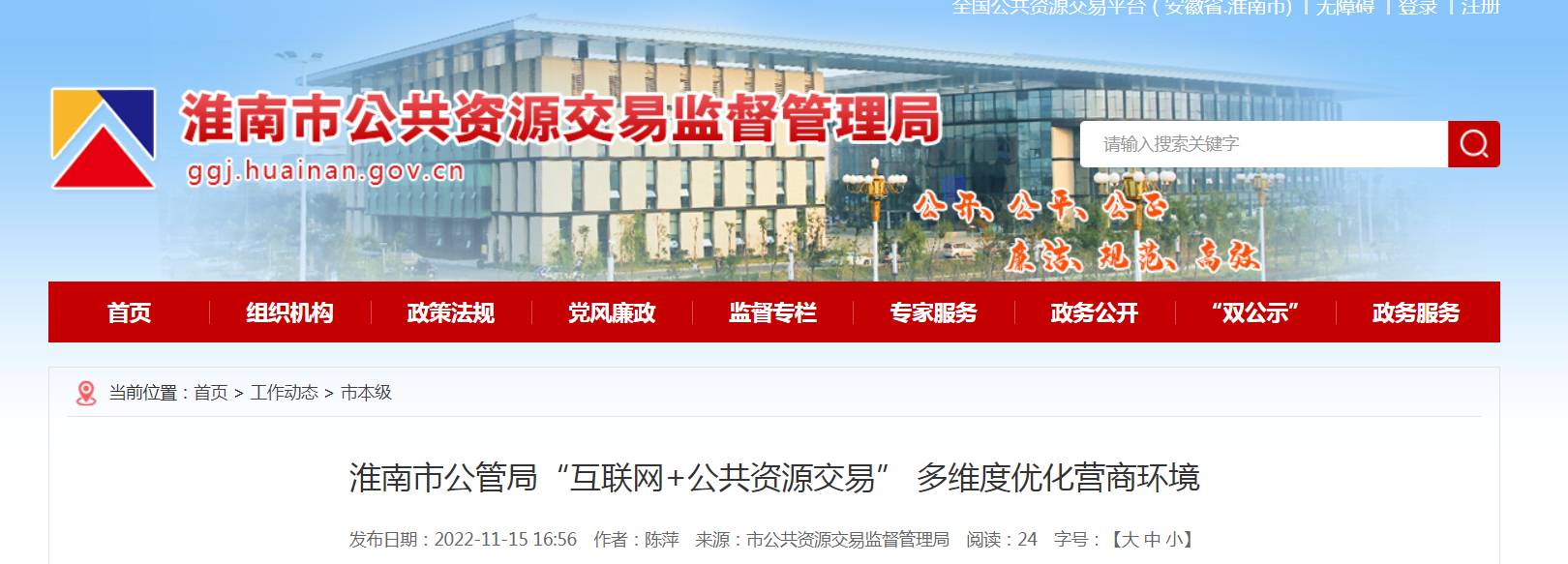 淮南市公管局“互联网+公共资源交易” 多维度优化营商环境