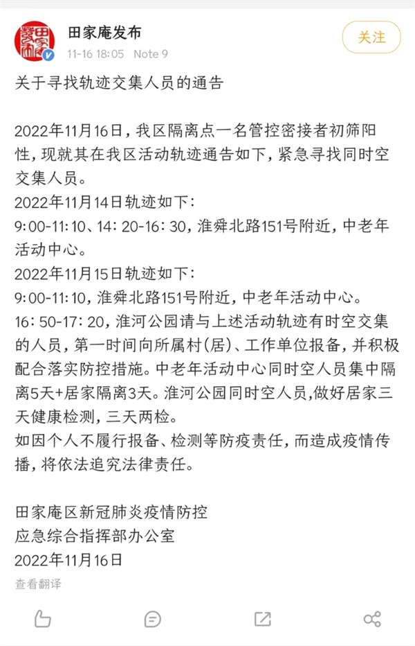 紧急寻人！淮南田家庵区疫防办最新通告！