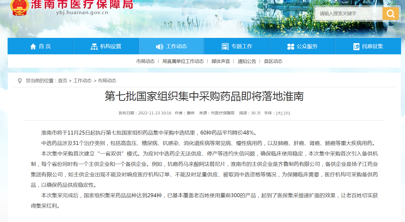 第七批国家组织集中采购药品即将落地淮南