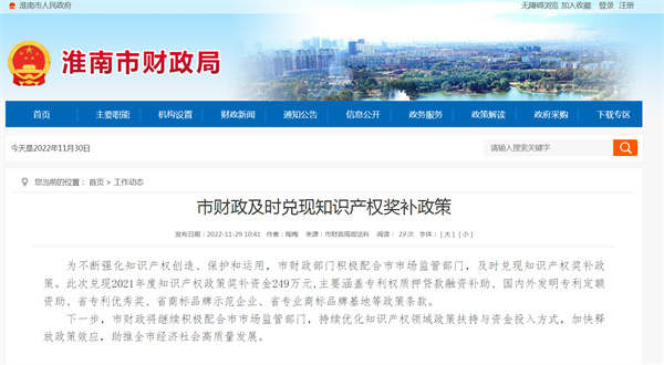 淮南市财政及时兑现知识产权奖补政策