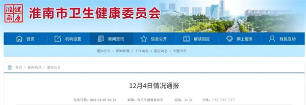 情况通报（20221204）