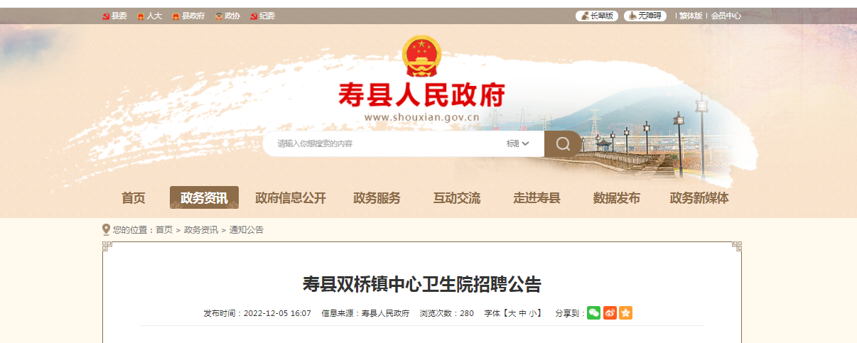 淮南寿县双桥镇中心卫生院招聘公告