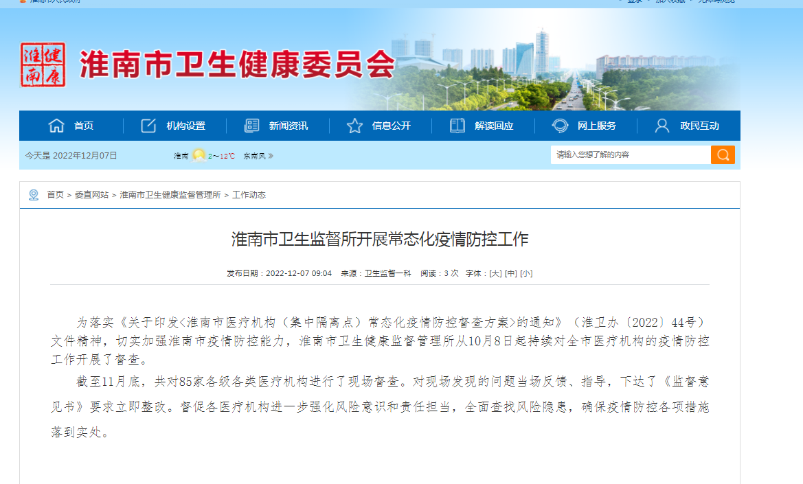 淮南市卫生监督所开展常态化疫情防控工作