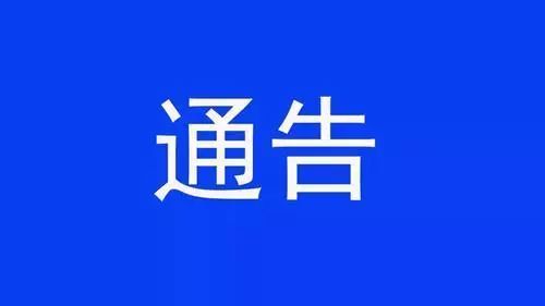 2022年淮南市普通国省干线公路危旧桥梁改造工程施工通告