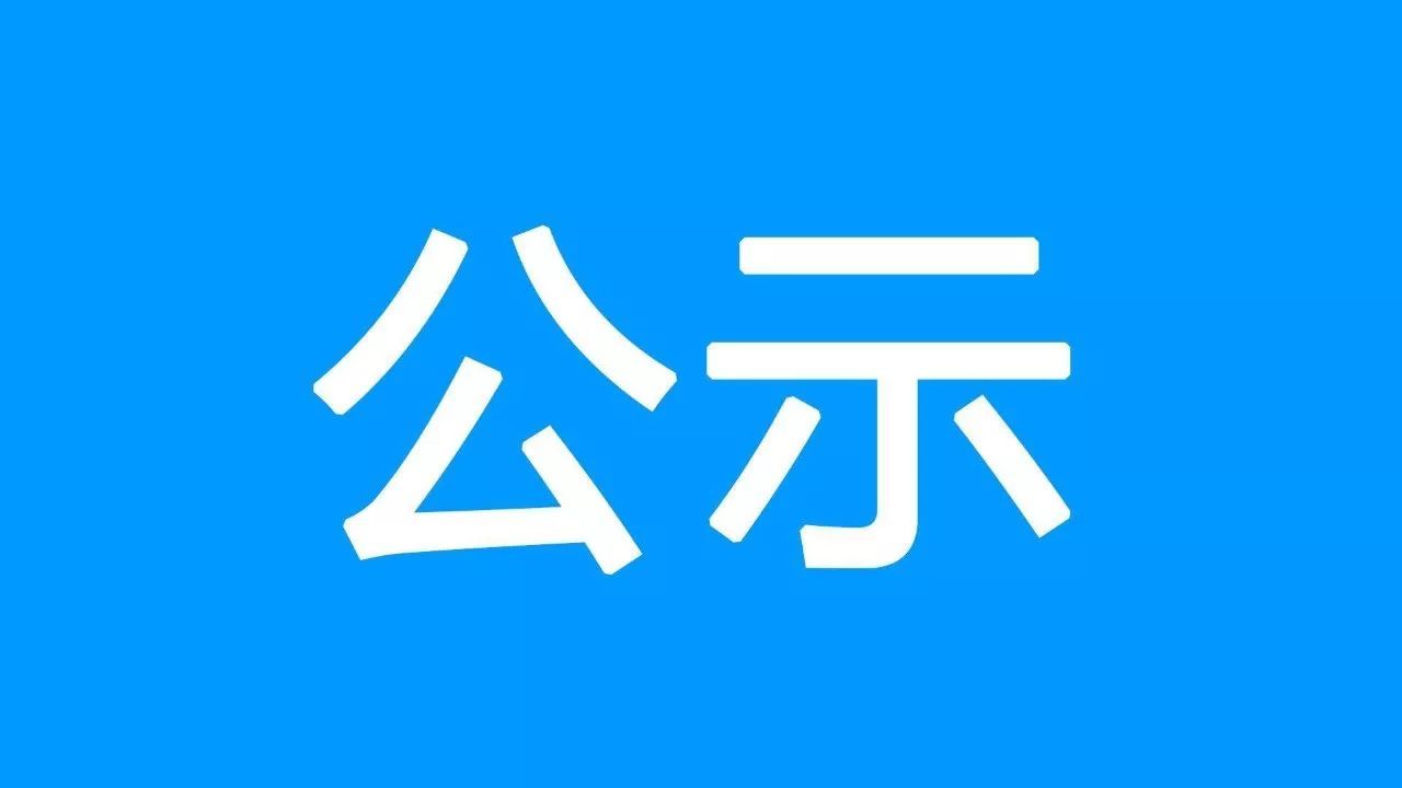 2022年度淮南市卫生系列副高级专业技术资格评审通过人员公示