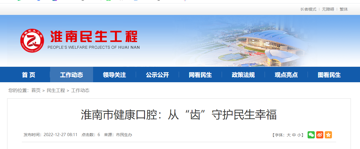 淮南市健康口腔：从“齿”守护民生幸福