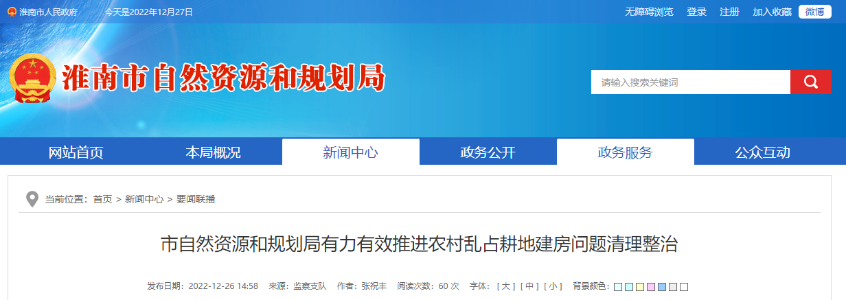 淮南市自然资源和规划局有力有效推进农村乱占耕地建房问题清理整治