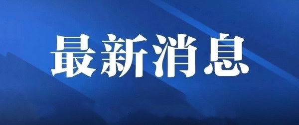 淮南市委督查组原副组长姚多咏受贿巨额获刑十六年，罚款120万！