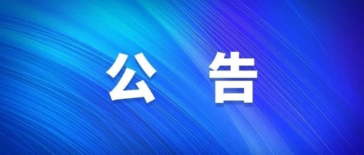 关于安徽省2022年度年终结转医保信息平台暂停服务的公告