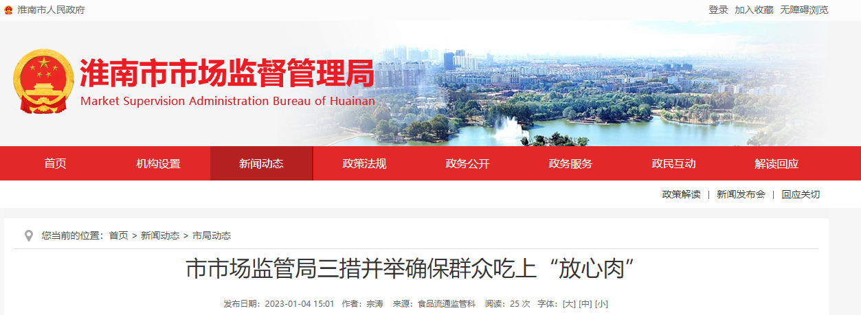 淮南市市场监管局三措并举确保群众吃上“放心肉”
