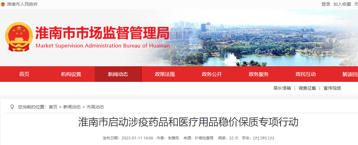 淮南市启动涉疫药品和医疗用品稳价保质专项行动
