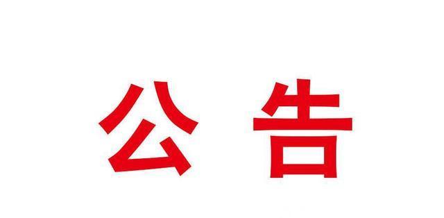 淮南田家庵区档案馆搬迁公告