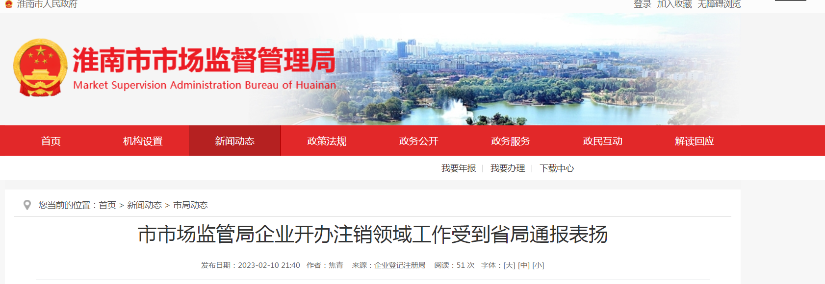 淮南市市场监管局企业开办注销领域工作受到省局通报表扬