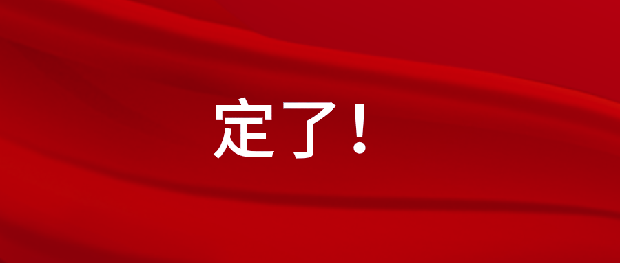淮南考生注意！这项考试时间定了