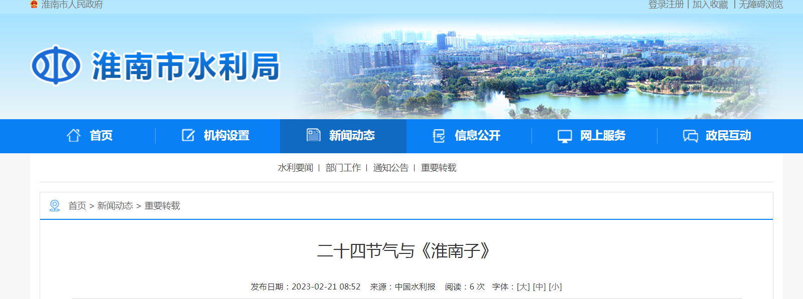 二十四节气与《淮南子》