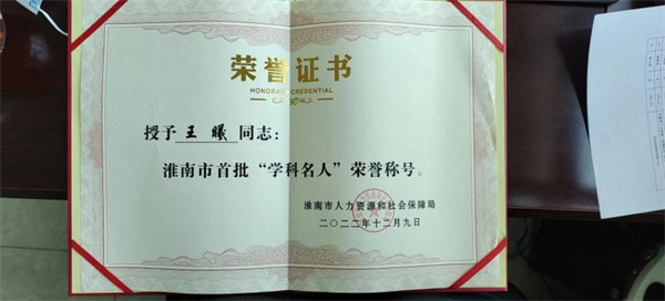 市政园林管理处专技人员获评首批淮南市“学科名人”