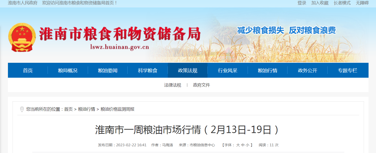 淮南市一周粮油市场行情（2月13日-19日）