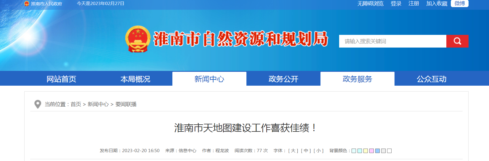 淮南市天地图建设工作喜获佳绩！