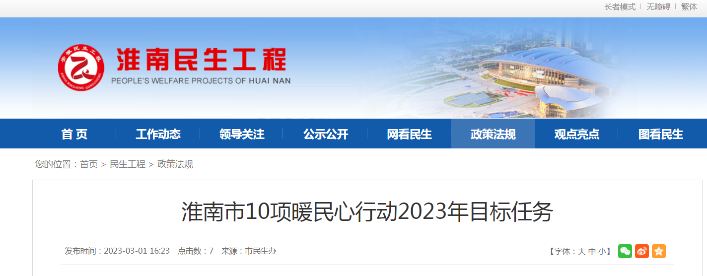 淮南市10项暖民心行动2023年目标任务