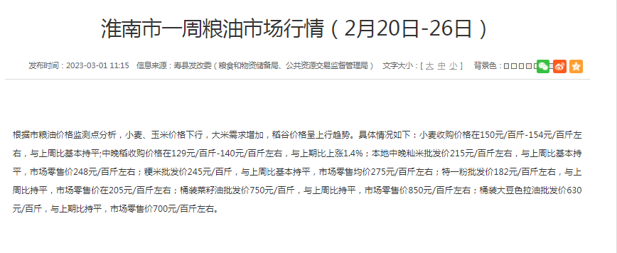 淮南市一周粮油市场行情（2月20日-26日）