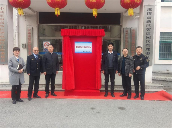 淮南谢家集区知识产权信息服务中心揭牌