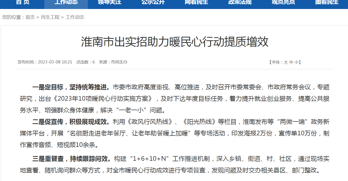 淮南市出实招助力暖民心行动提质增效